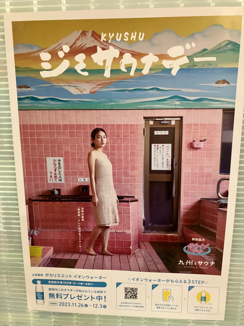 ミントちんさんの筑紫の湯のサ活写真