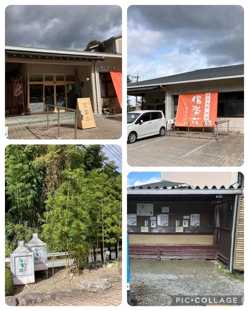 ミントちんさんの日帰りの湯  薬王寺の湯 漢方薬湯 偕楽荘のサ活写真