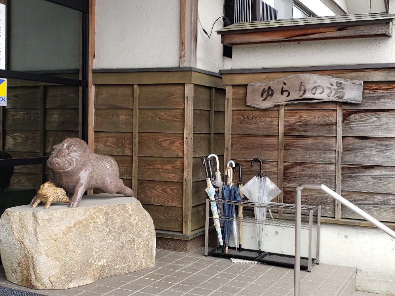 ととろろ☘️さんの由良里の湯のサ活写真