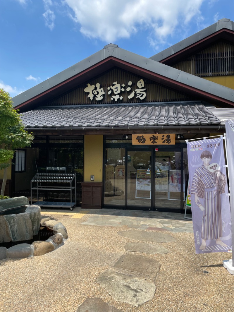 ノウテンキさんの極楽湯 横浜芹が谷店のサ活写真