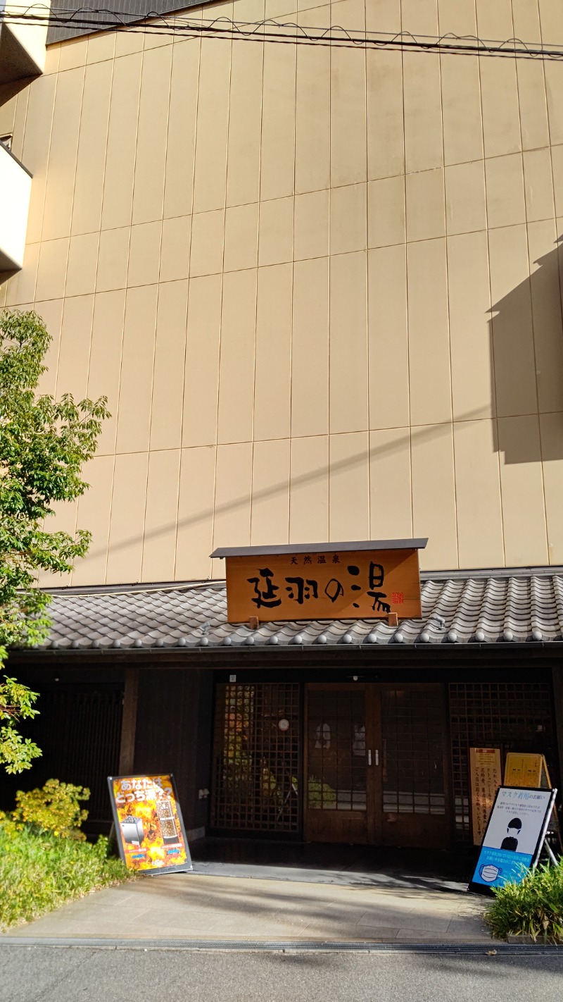 Hiroshima Labさんの天然温泉 延羽の湯 鶴橋店のサ活写真