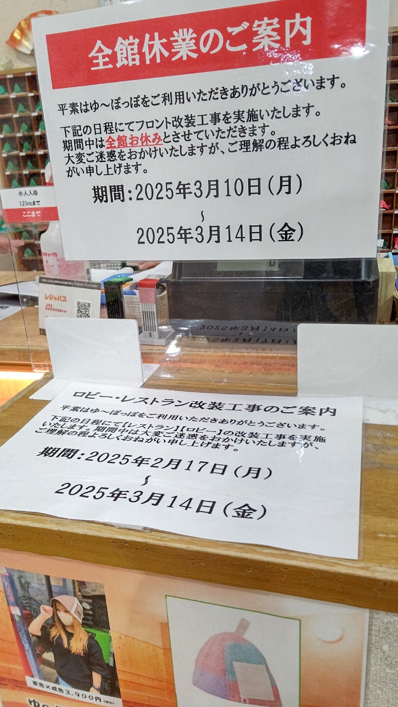 Hiroshima Labさんのゆ～ぽっぽのサ活写真