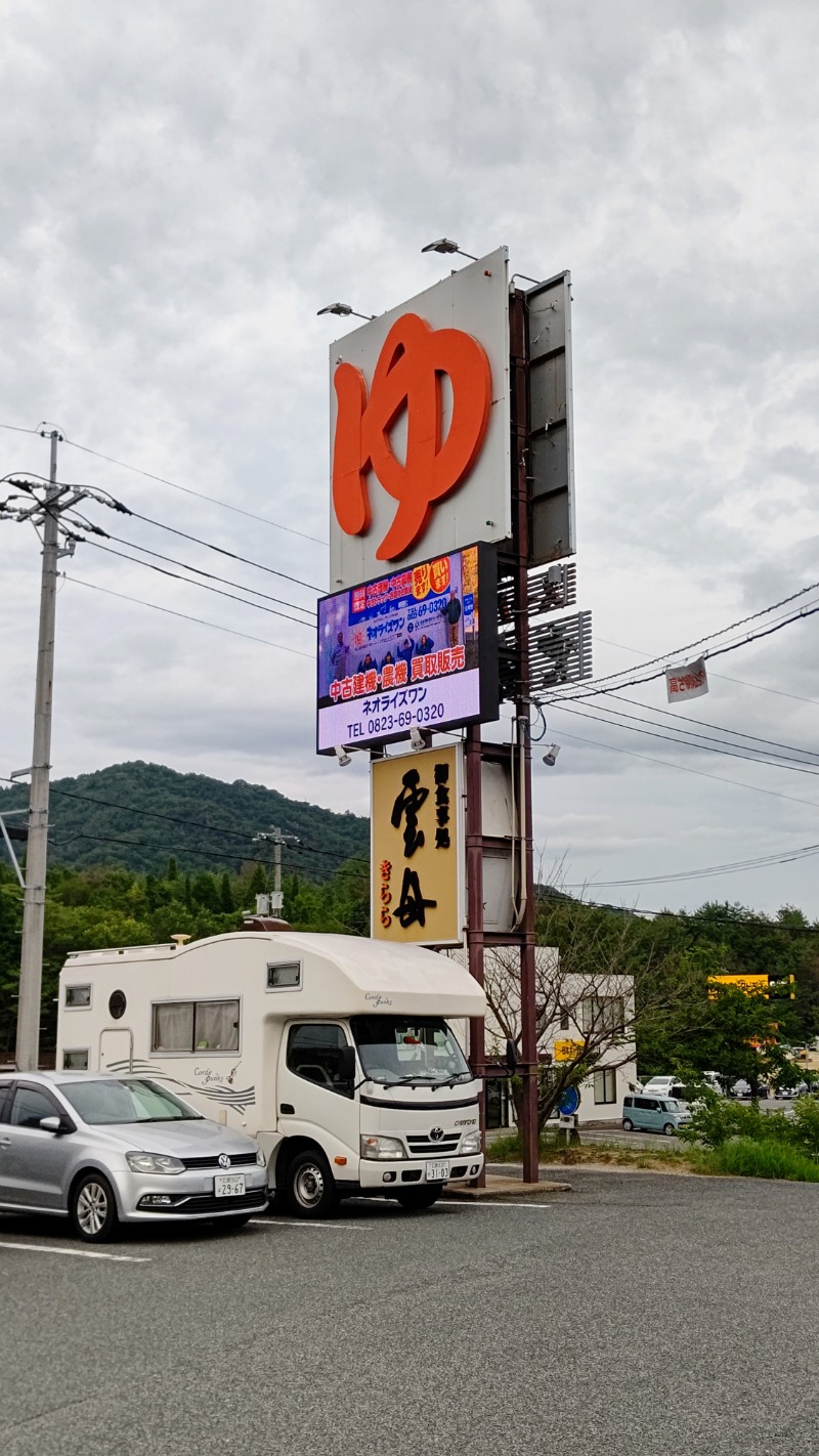 Hiroshima Labさんのスーパー銭湯 雲母の里のサ活写真