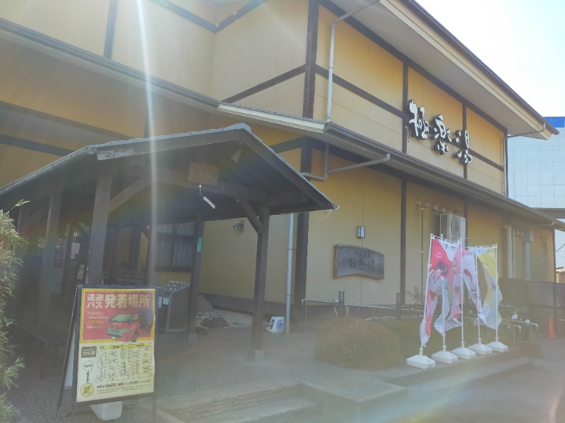 Ayato Kaibaraさんの極楽湯 柏店のサ活写真