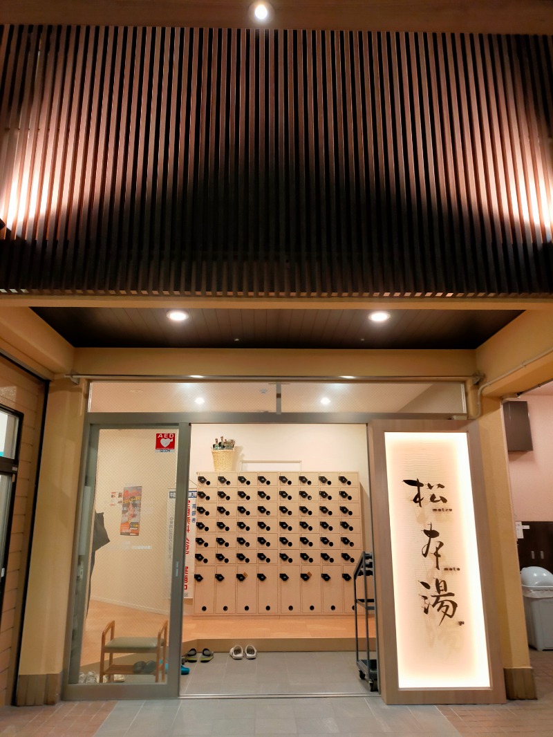 Ayato Kaibaraさんの松本湯のサ活写真