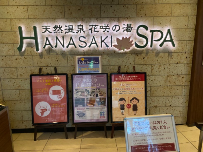 ミシェウさんの花咲の湯(HANASAKI SPA)のサ活写真