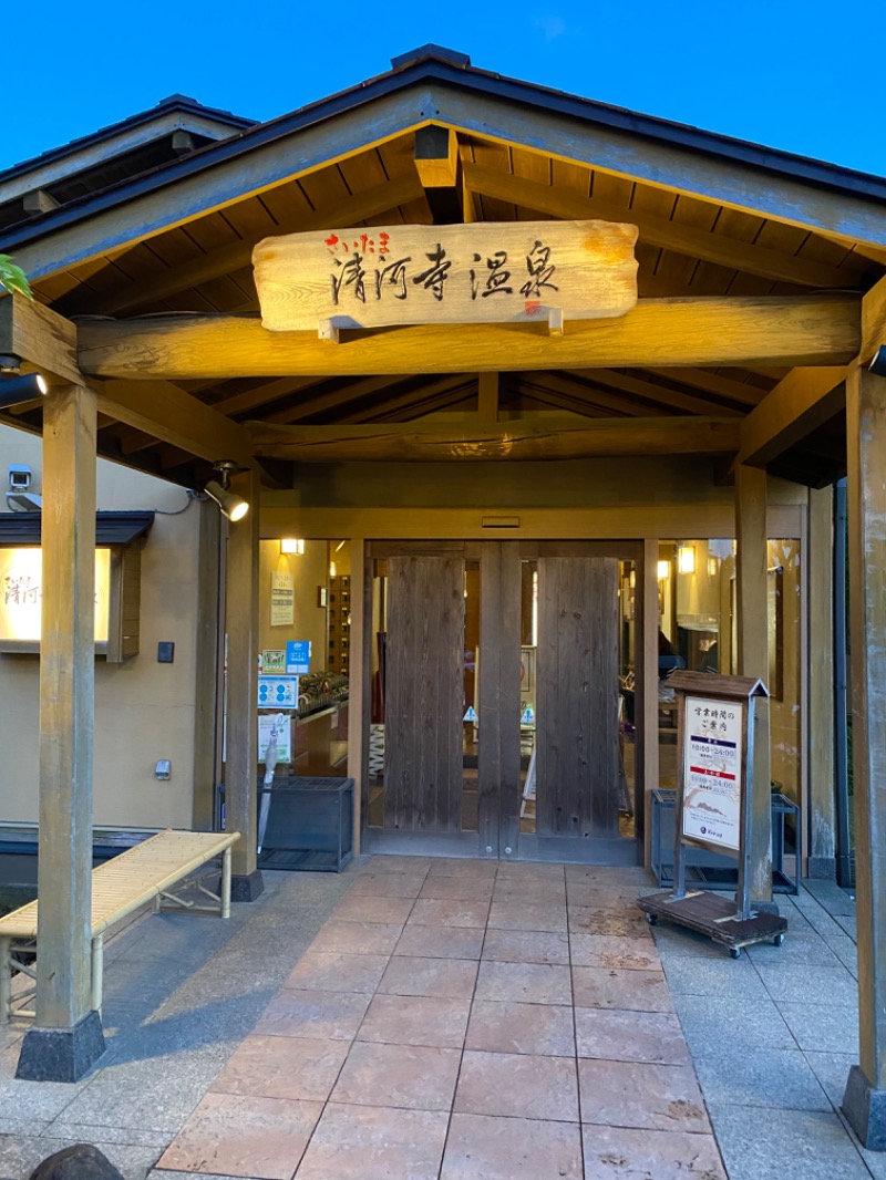 ミシェウさんのさいたま清河寺温泉のサ活写真