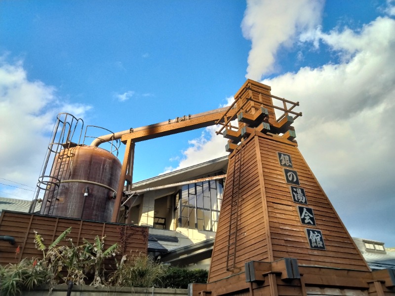 ナンジョーさんの下賀茂温泉 銀の湯会館のサ活写真