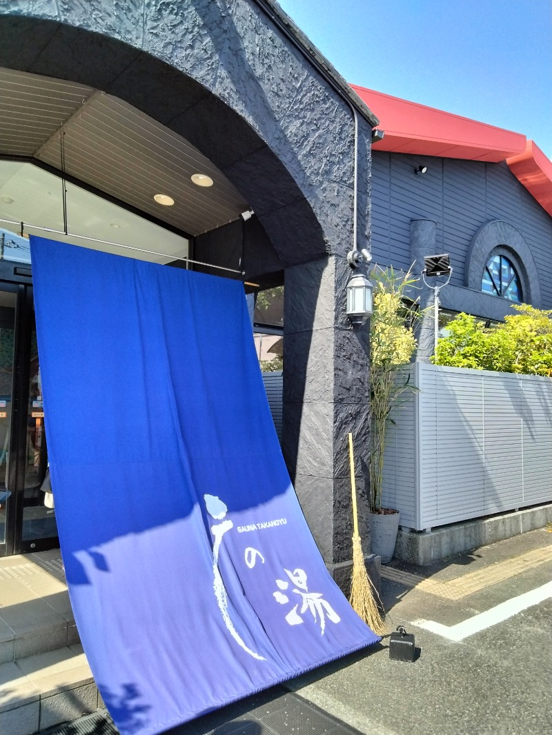 ナンジョーさんの富士山天然水SPA サウナ鷹の湯のサ活写真