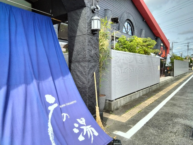 ナンジョーさんの富士山天然水SPA サウナ鷹の湯のサ活写真