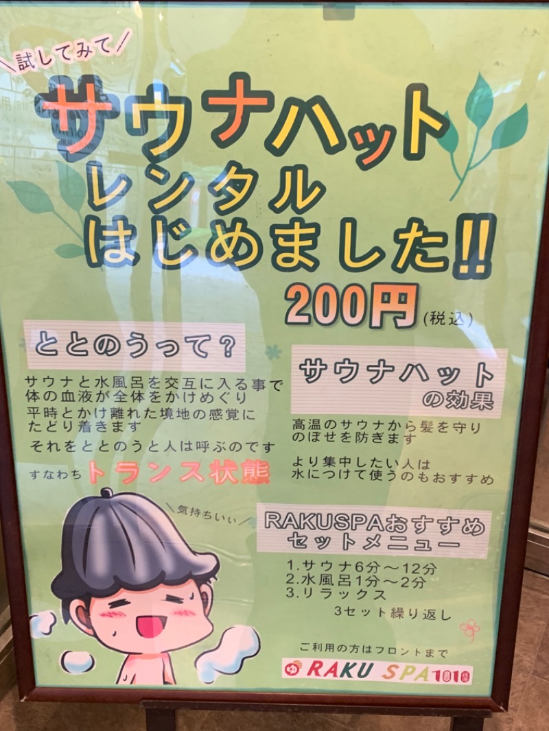 敗狗さんのRAKU SPA 1010 神田のサ活写真