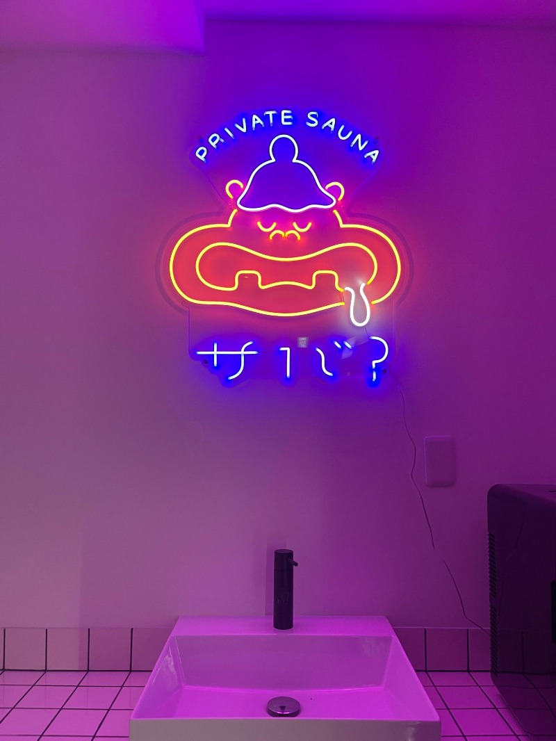 アルフレッドさんの個室サウナ サバ?のサ活写真