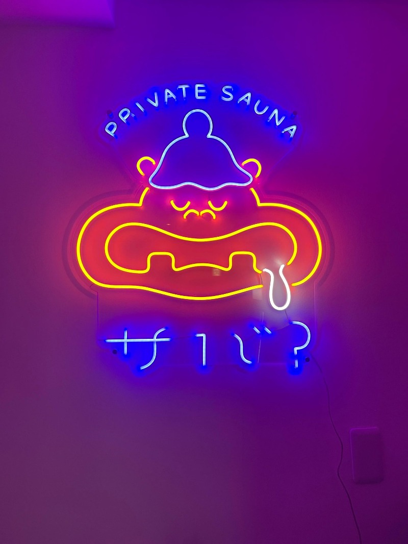 アルフレッドさんの個室サウナ サバ?のサ活写真