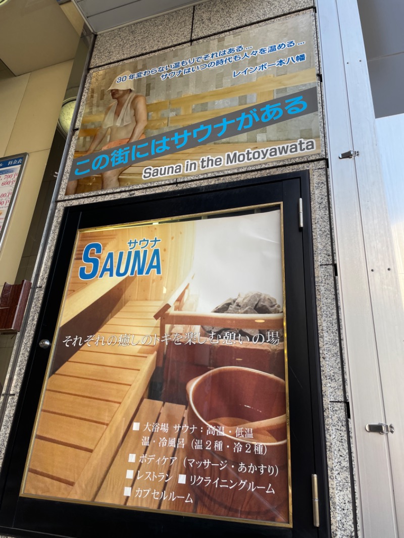 hontakuさんのサウナ&カプセルホテルレインボー本八幡店のサ活写真