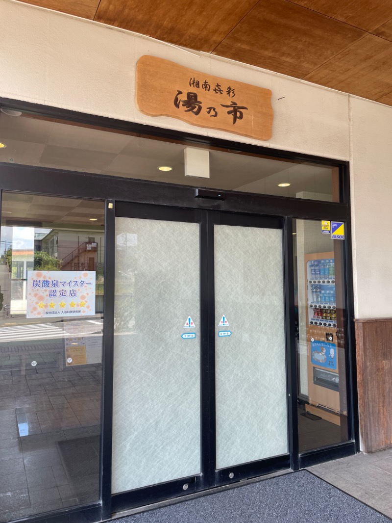 hontakuさんの湯乃市 藤沢柄沢店のサ活写真