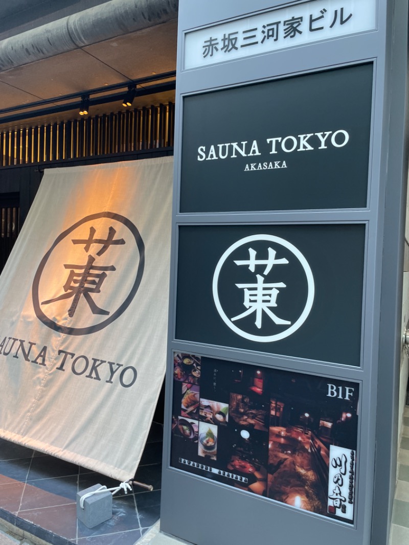 hontakuさんのサウナ東京 (Sauna Tokyo)のサ活写真