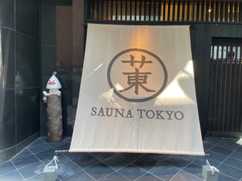 hontakuさんのサウナ東京 (Sauna Tokyo)のサ活写真