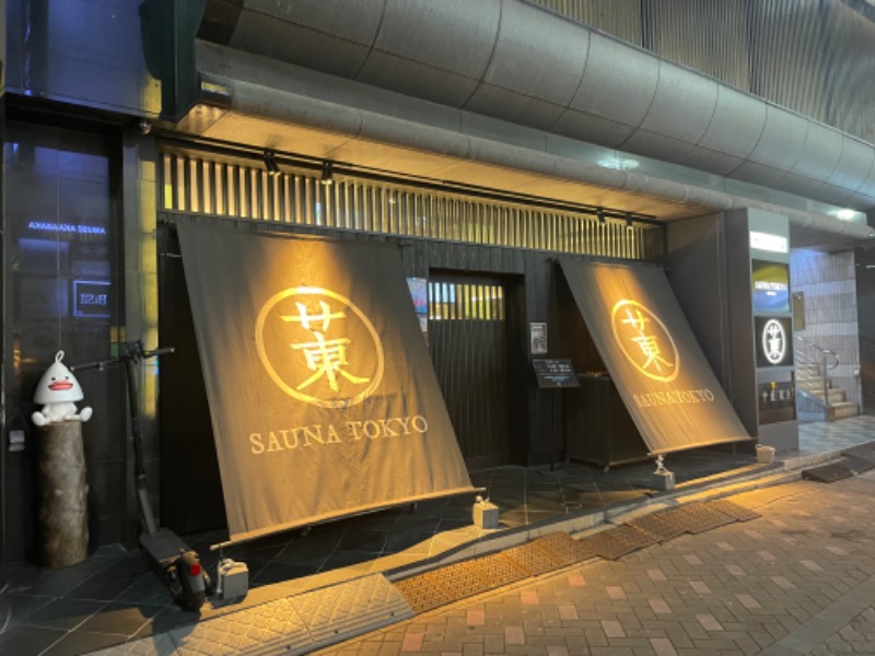 hontakuさんのサウナ東京 (Sauna Tokyo)のサ活写真