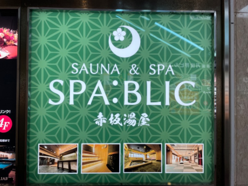 hontakuさんのSPA:BLIC 赤坂湯屋のサ活写真