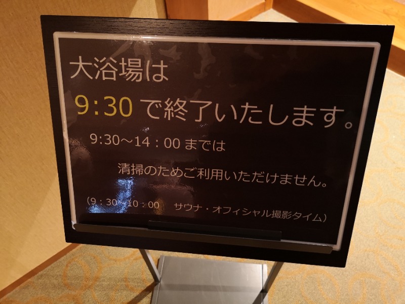 オフロ保安庁のKGN長官さんの北こぶし知床 ホテル&リゾートのサ活写真