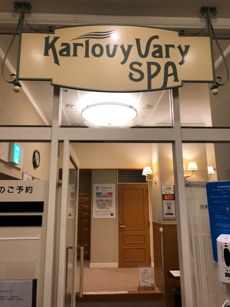 ゆきちゃんさんのホテルモントレエーデルホフ札幌 カルロビ･バリ･スパのサ活写真
