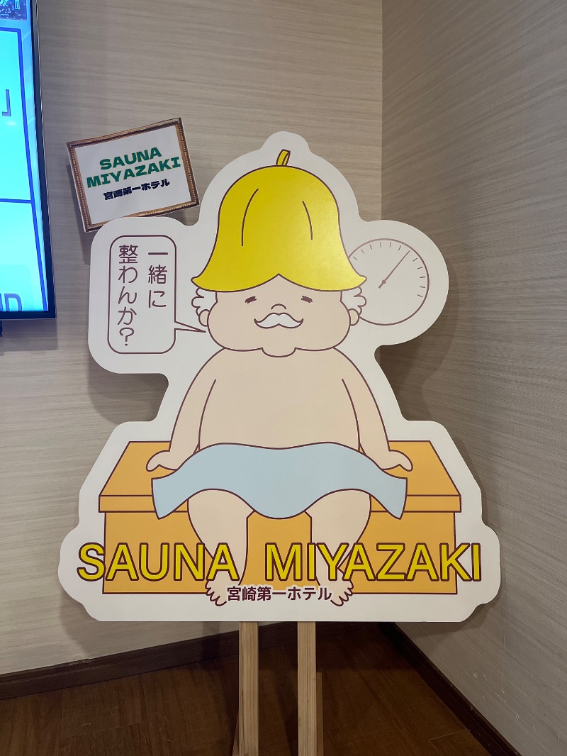 YukioさんのサウナMIYAZAKI (宮崎第一ホテル)のサ活写真