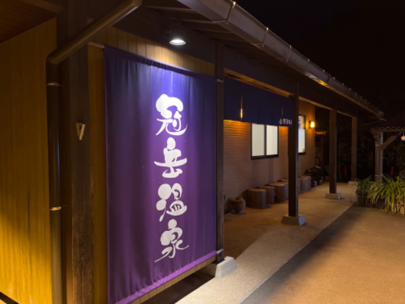 Yukioさんの冠岳温泉のサ活写真