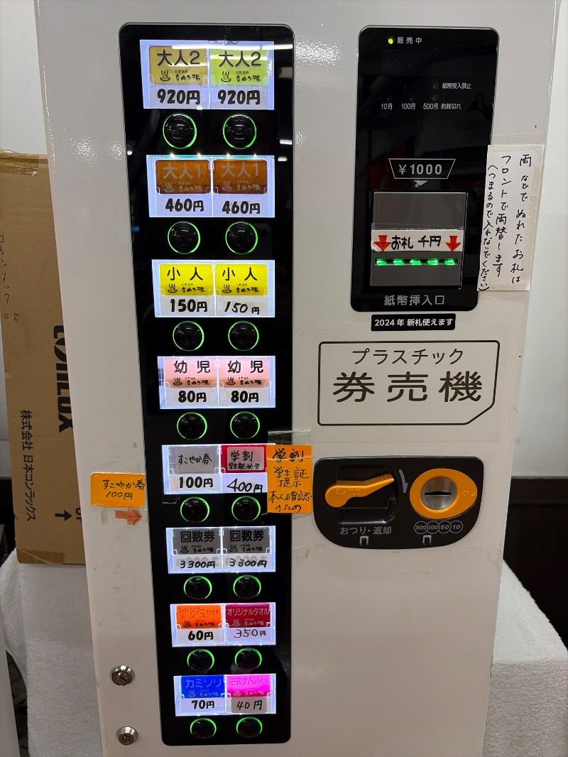 Yukioさんのたぬき湯のサ活写真