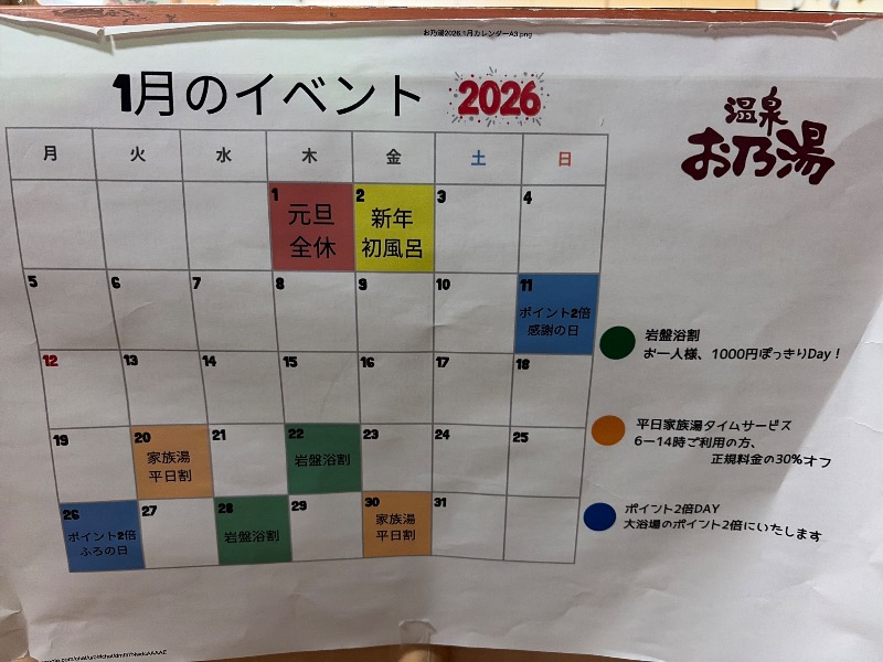 Yukioさんの温泉お乃湯のサ活写真