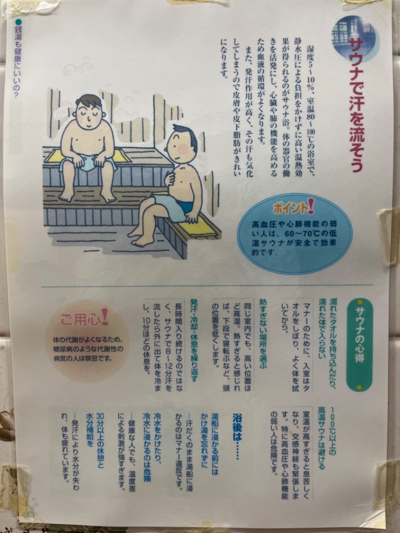 Yukioさんのみやこ温泉のサ活写真