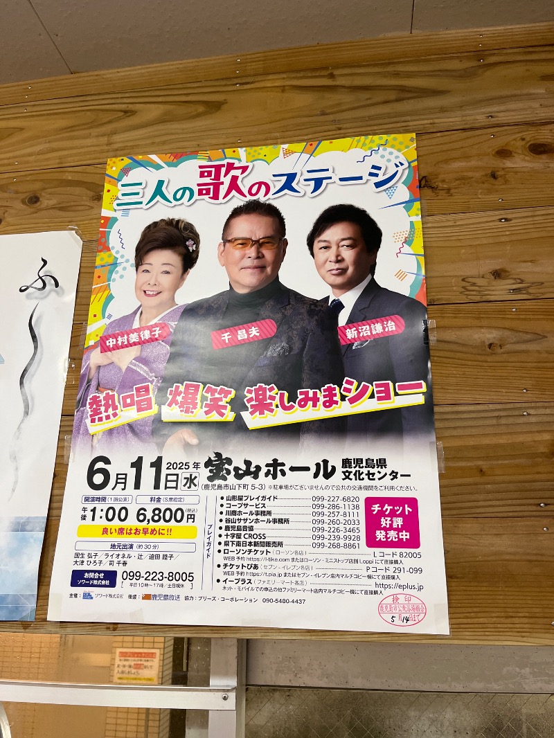 Yukioさんのみやこ温泉のサ活写真