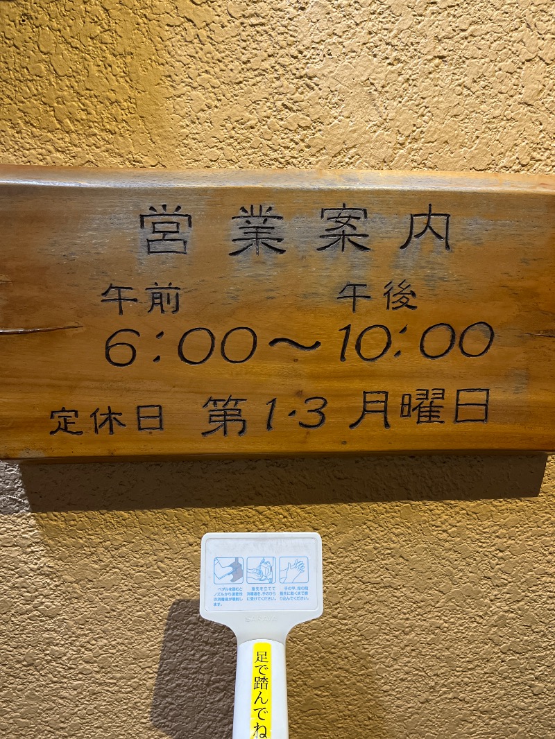 Yukioさんのみやこ温泉のサ活写真