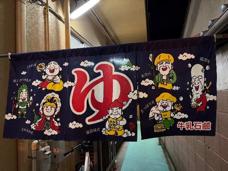 Yukioさんのみやこ温泉のサ活写真