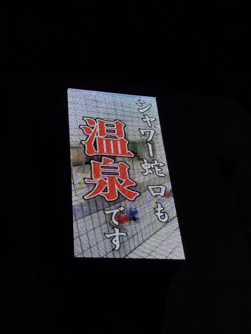 Yukioさんのみやこ温泉のサ活写真