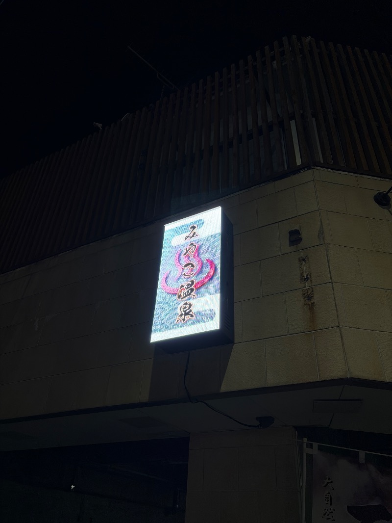 Yukioさんのみやこ温泉のサ活写真