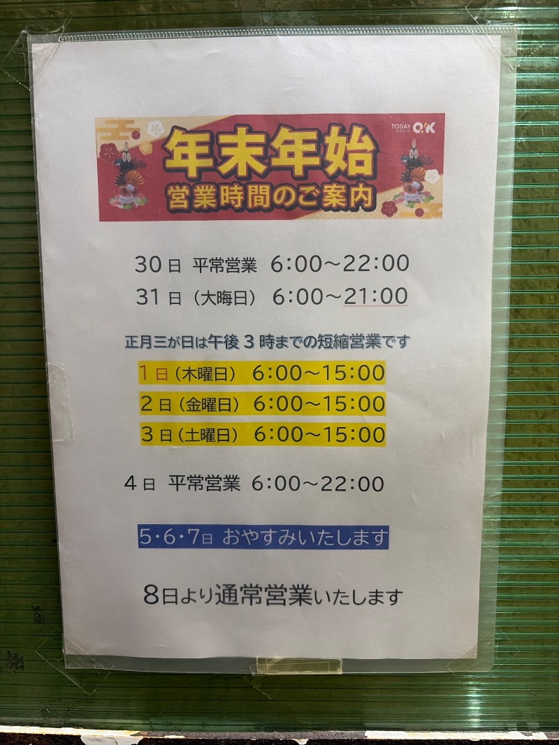 Yukioさんのみやこ温泉のサ活写真