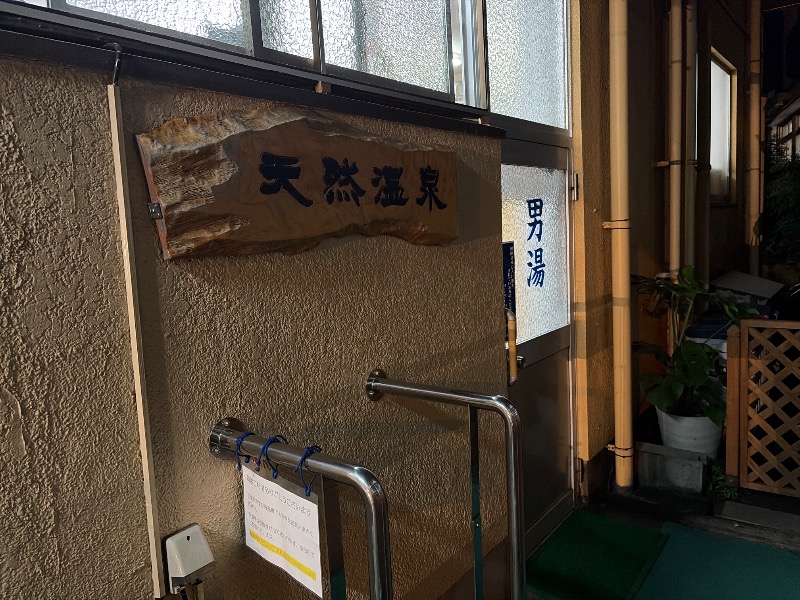 Yukioさんのみやこ温泉のサ活写真