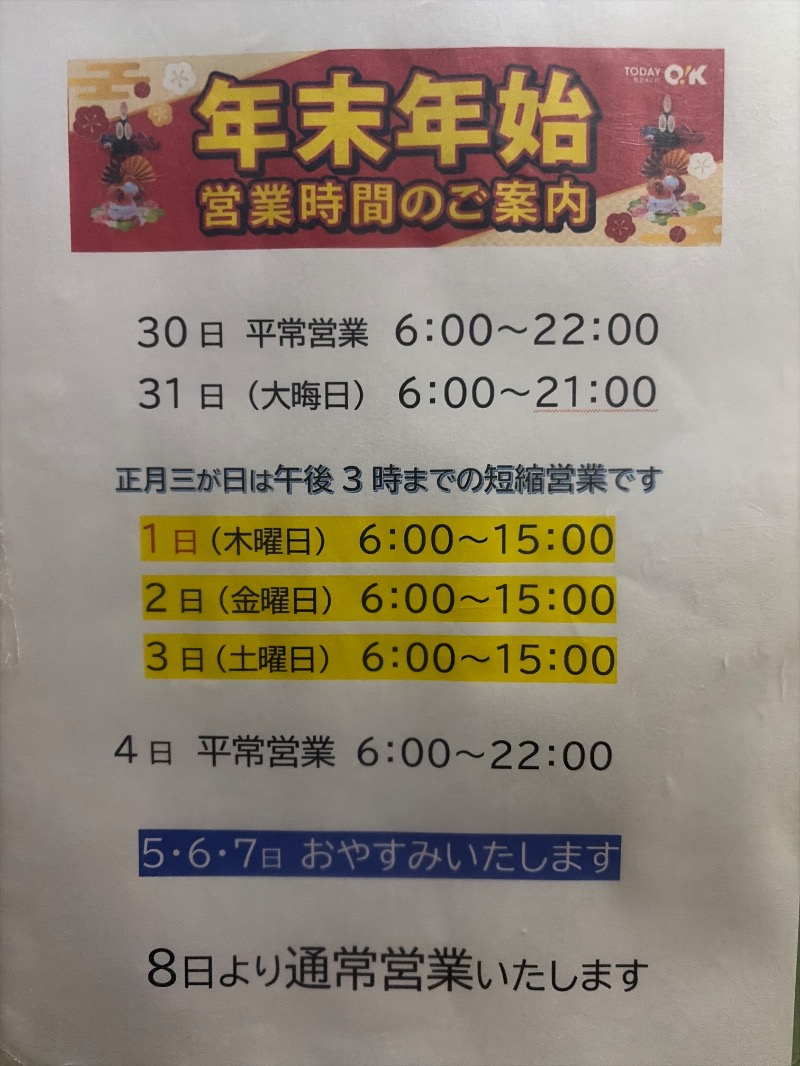 Yukioさんのみやこ温泉のサ活写真