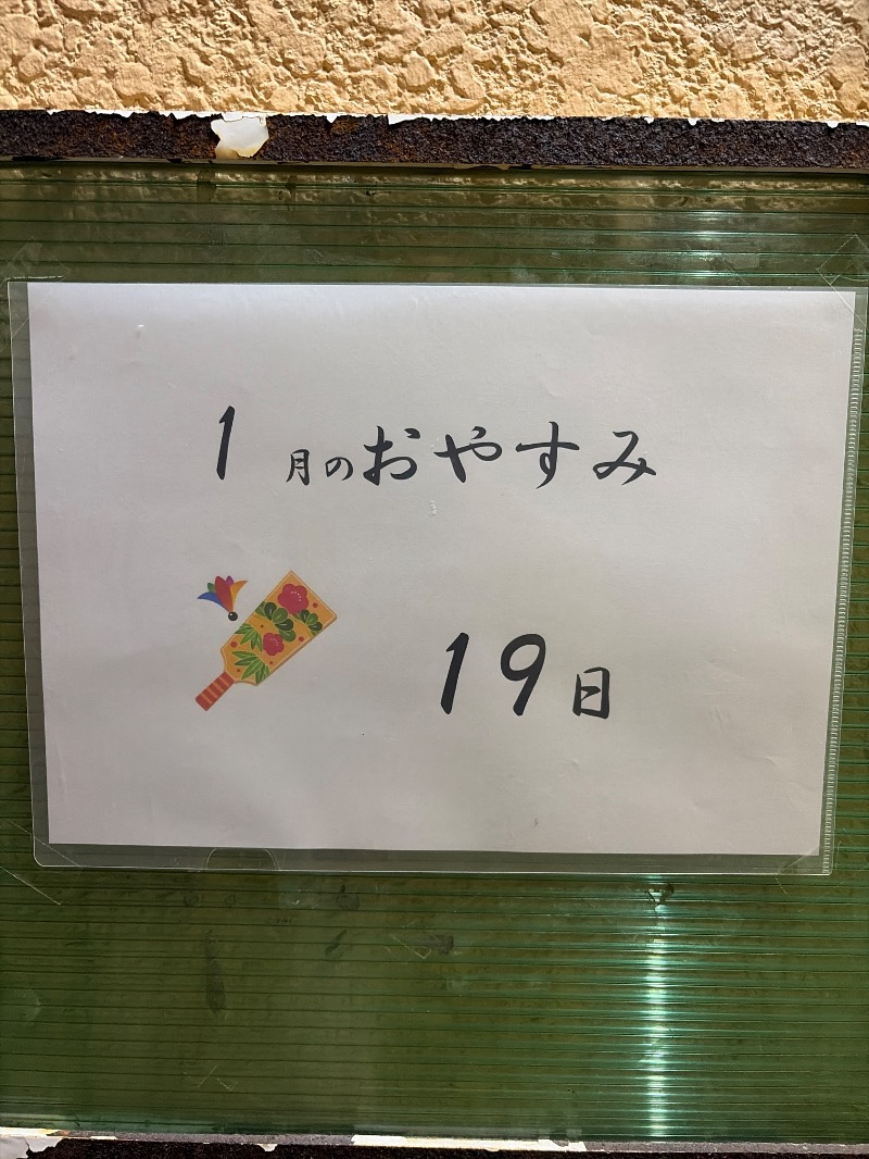 Yukioさんのみやこ温泉のサ活写真