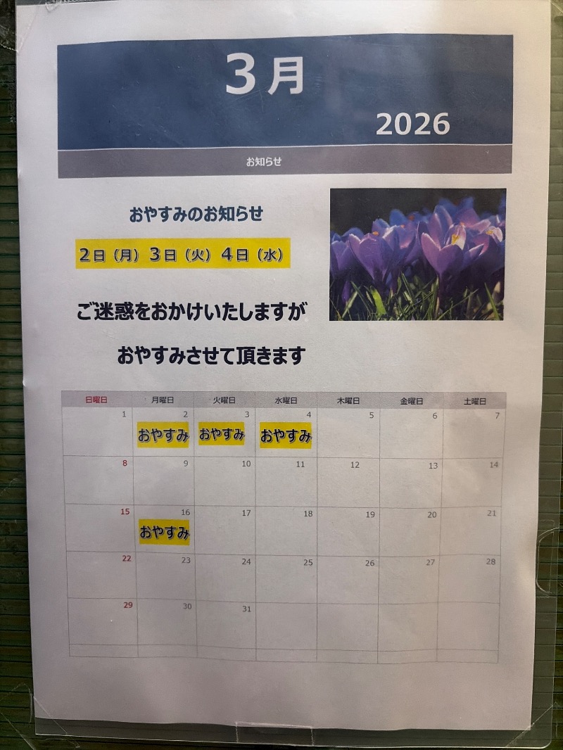 Yukioさんのみやこ温泉のサ活写真