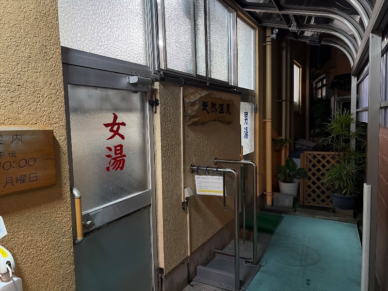 Yukioさんのみやこ温泉のサ活写真