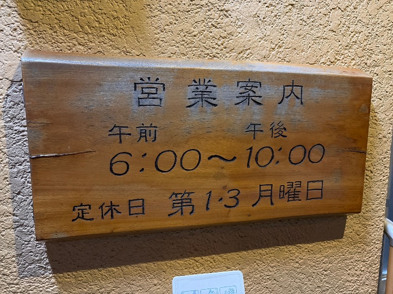 Yukioさんのみやこ温泉のサ活写真