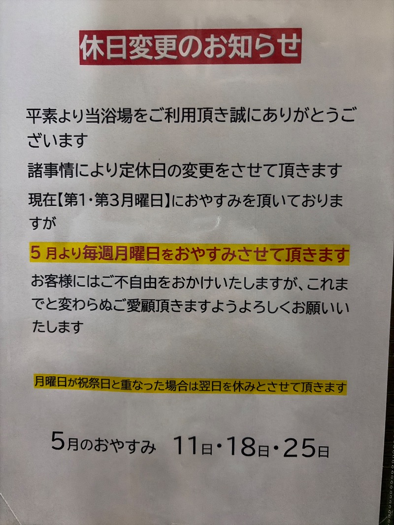 Yukioさんのみやこ温泉のサ活写真