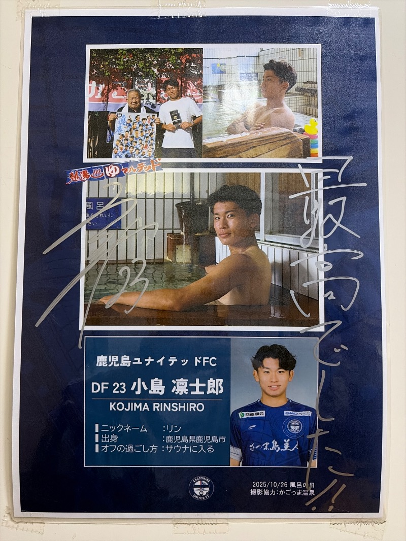 Yukioさんのかごっま温泉のサ活写真