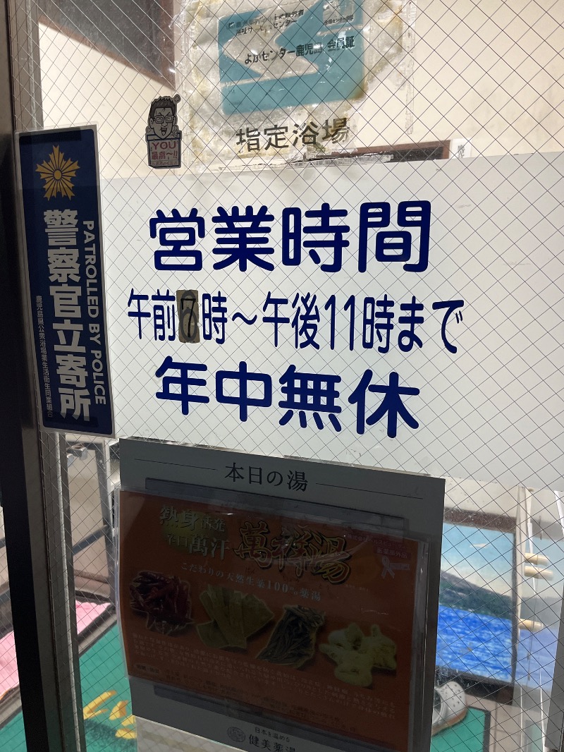 Yukioさんの春日温泉のサ活写真