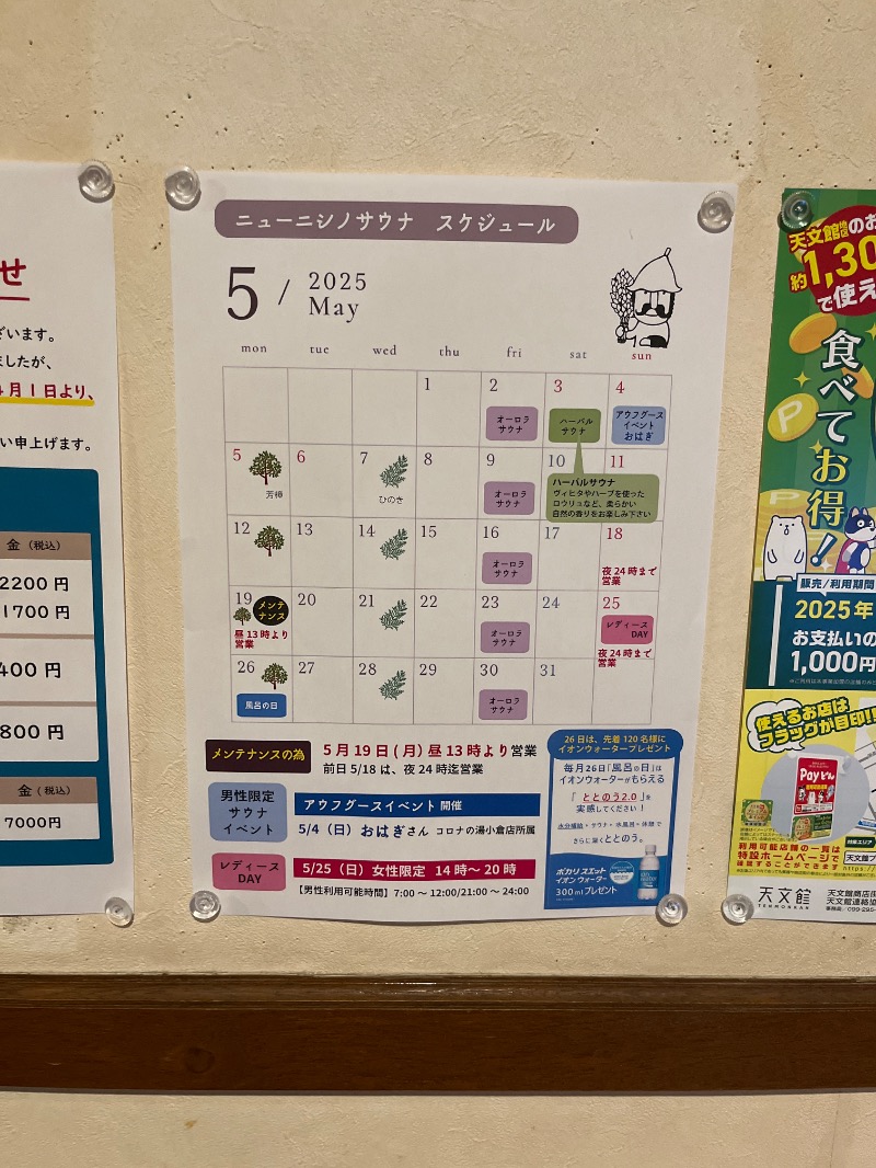 Yukioさんのニューニシノサウナ&天然温泉のサ活写真
