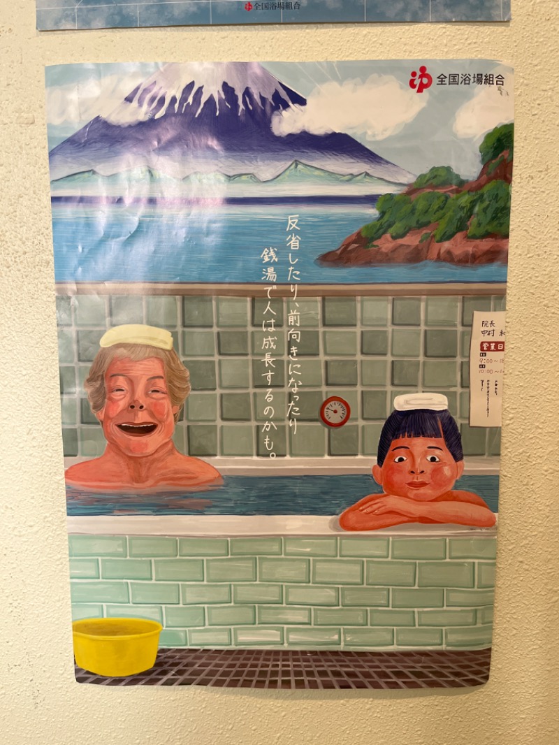 Yukioさんのめいわ温泉のサ活写真