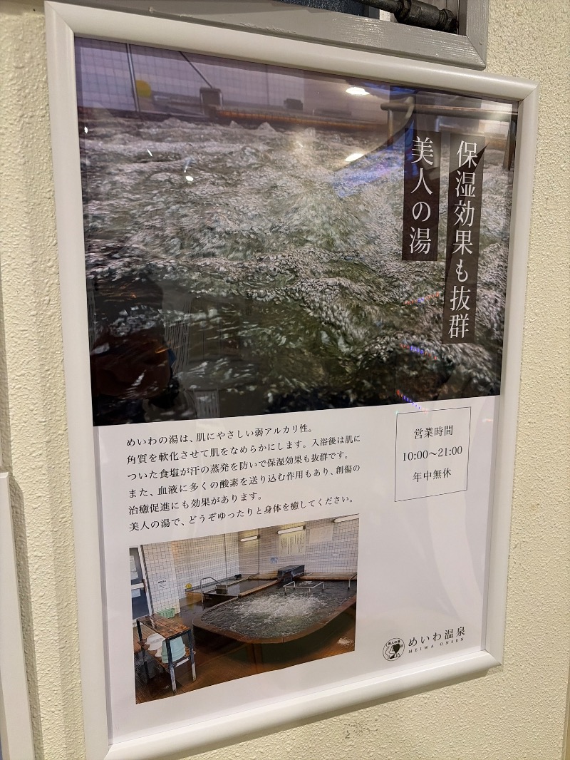 Yukioさんのめいわ温泉のサ活写真