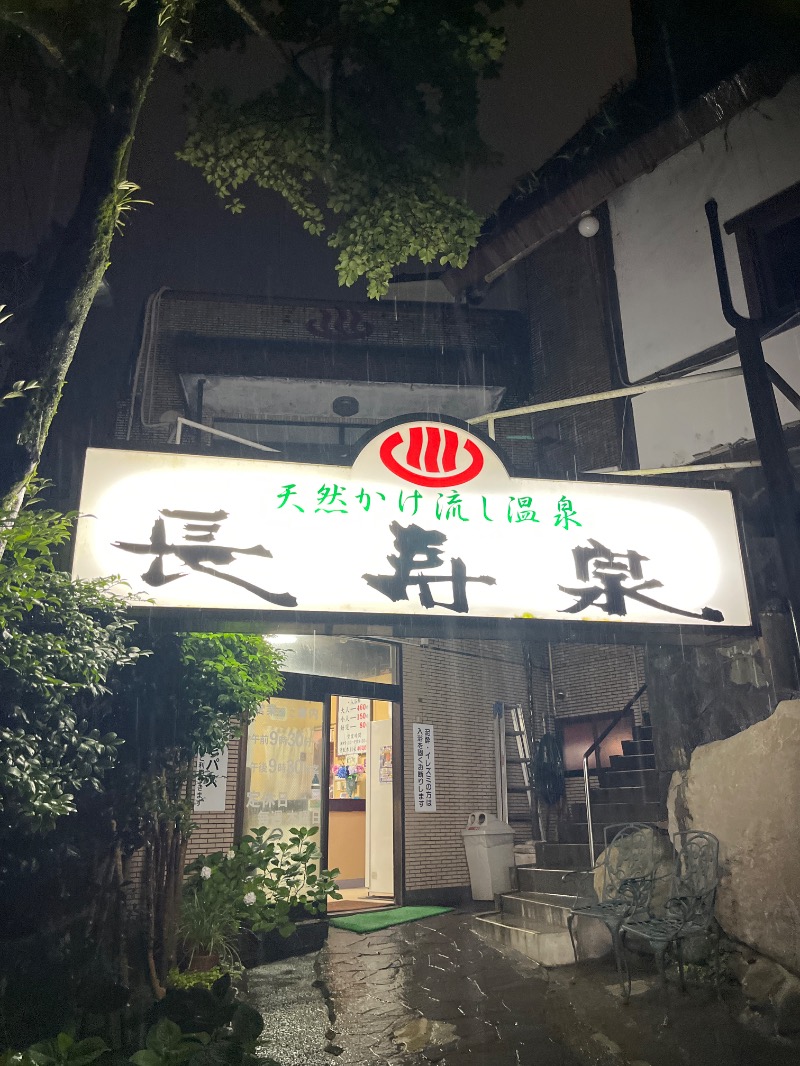 Yukioさんの城山長寿泉のサ活写真