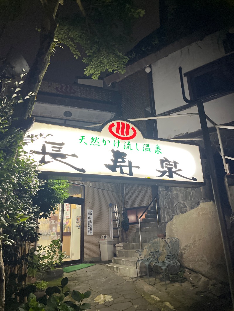 Yukioさんの城山長寿泉のサ活写真